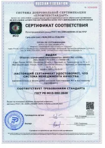 Сертификат соответствия ГОСТ РВ 0015-002-2020