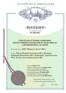 Патент на изобретение №2842041